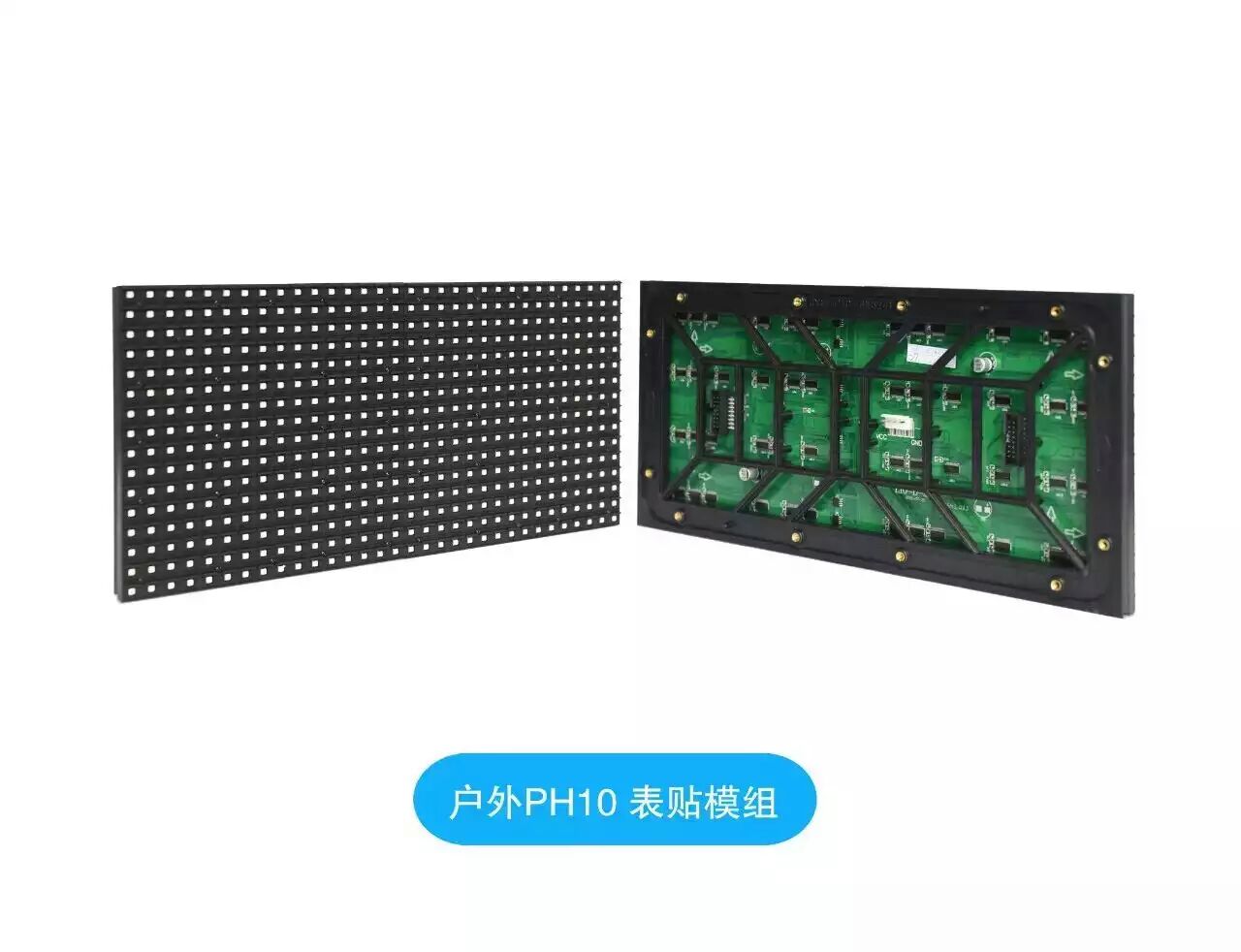 户外全彩P10模组