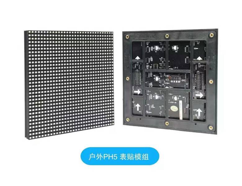 户外全彩P5模组