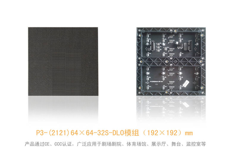 室内全彩P3模组